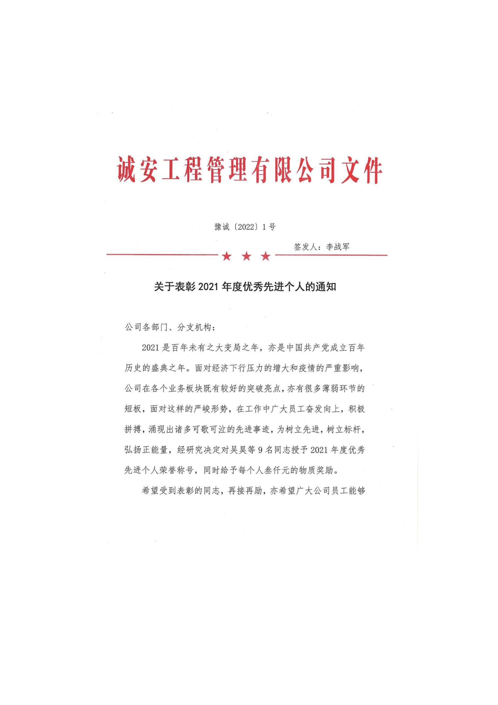 關(guān)于表彰2021年度先進(jìn)個(gè)人的通知