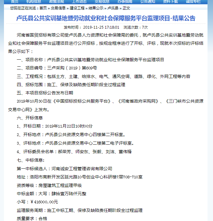 喜訊！河南誠安中標盧氏縣公共實訓基地暨勞動就業(yè)和社會保障服務(wù)平臺監(jiān)理項目